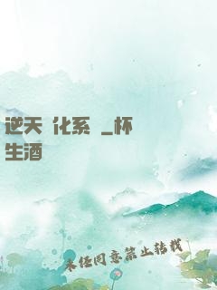 逆天強化系統