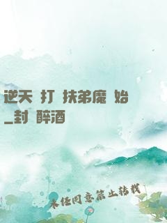 逆天從打臉扶弟魔開始