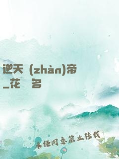 逆天戰(zhàn)帝