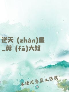 逆天戰(zhàn)皇