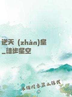 逆天戰(zhàn)皇