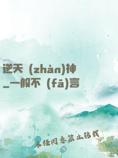 逆天戰(zhàn)神