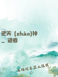 逆天戰(zhàn)神