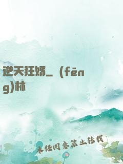 逆天狂婿
