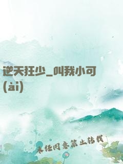 逆天狂少