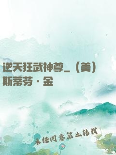 逆天狂武神尊