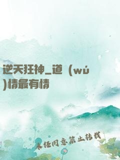 逆天狂神