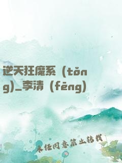 逆天狂魔系統(tǒng)