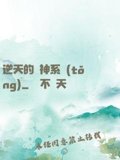 逆天的槍神系統(tǒng)