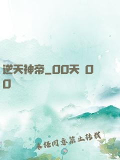 逆天神帝