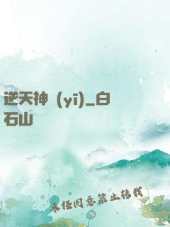 逆天神醫(yī)