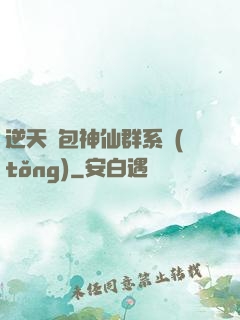 逆天紅包神仙群系統(tǒng)