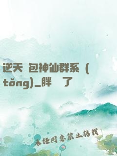 逆天紅包神仙群系統(tǒng)