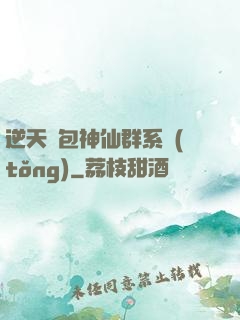 逆天紅包神仙群系統(tǒng)