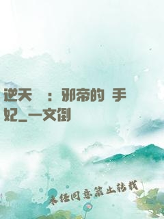 逆天絕寵：邪帝的殺手妃