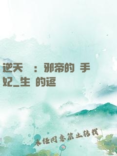 逆天絕寵：邪帝的殺手妃