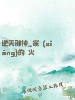 逆天邪神