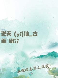 逆天醫(yī)仙
