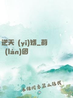 逆天醫(yī)婿
