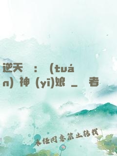 逆天雙寶：團(tuán)寵神醫(yī)娘親