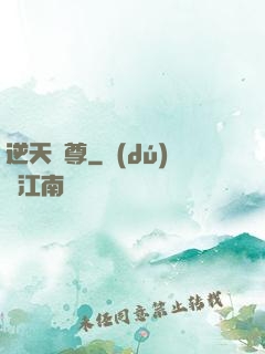 逆天龍尊