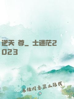 逆天龍尊