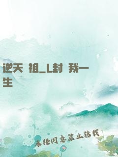 逆天龍祖