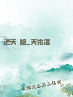 逆天龍祖