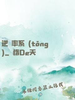 逆幾率系統(tǒng)