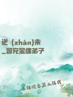 逆戰(zhàn)未來