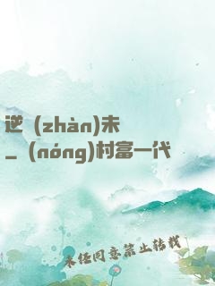 逆戰(zhàn)未來