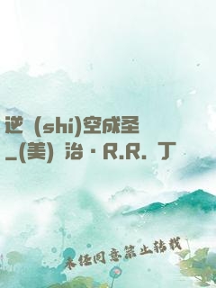 逆時(shí)空成圣