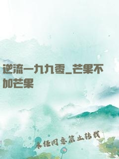 逆流一九九零