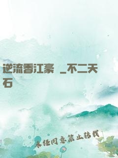 逆流香江豪門