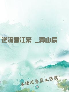 逆流香江豪門