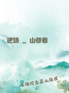 逆熵論