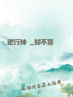 逆行神話