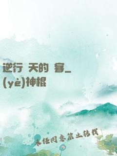 逆行諸天的劍客