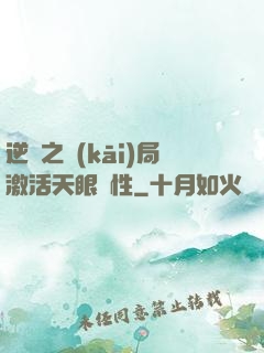 逆襲之開(kāi)局激活天眼屬性