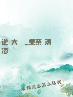 逆襲大寶鑒