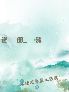 逆襲娛樂圈