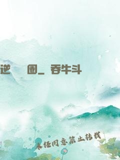 逆襲娛樂圈
