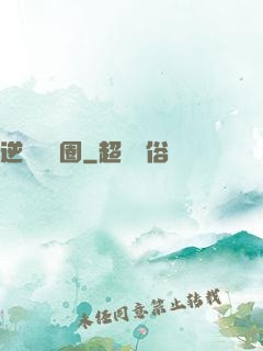 逆襲娛樂圈
