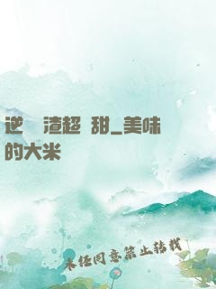 逆襲學渣超級甜