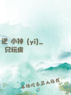 逆襲小神醫(yī)