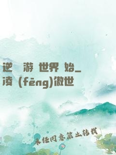逆襲從游戲世界開始