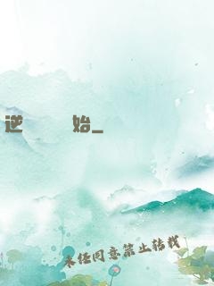 逆襲從絕癥開始