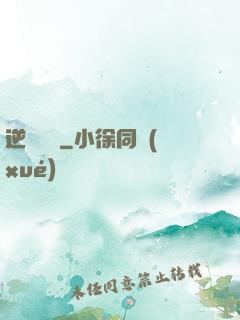 逆襲萬歲