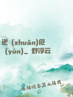 逆轉(zhuǎn)厄運(yùn)