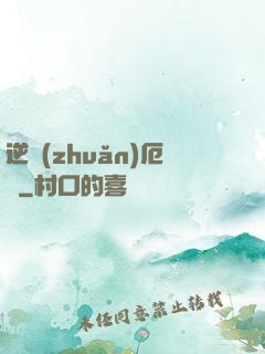 逆轉(zhuǎn)厄運